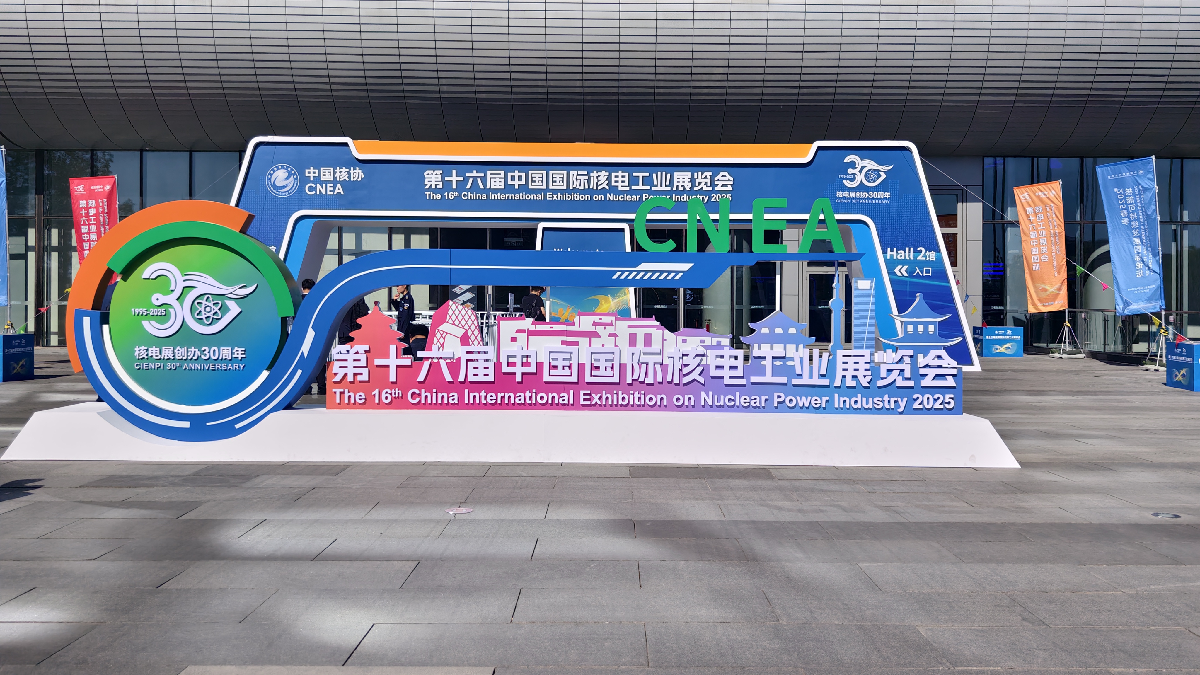 春和景明 河北天卓再聚第十六屆中國核電展